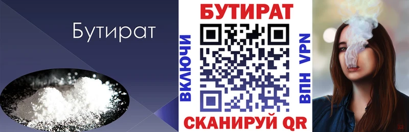 БУТИРАТ 99%  где найти наркотики  Наволоки 